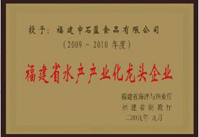 2009-2010年度水产产业化龙头企业